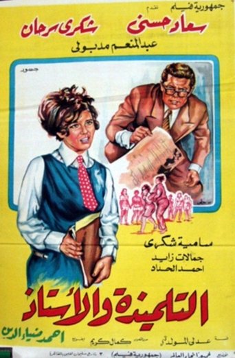 ُُThe Student and the Teacher Poster of ُُThe Student and the Teacher