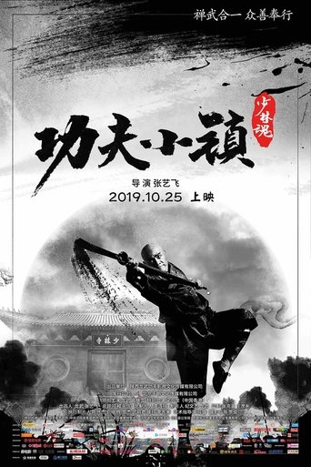 Kung Fu Town Poster of Kung Fu Town