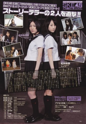 Gakkô no Kaidan Poster of Gakkô no Kaidan