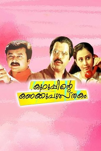 Kuruppinte Kanakku Pustakom Poster of Kuruppinte Kanakku Pustakom