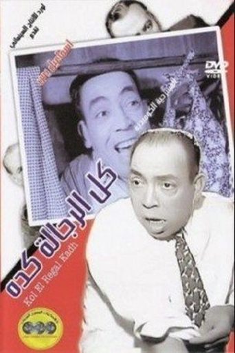 Kol El Regala Keda Poster of Kol El Regala Keda