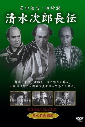 Shimizu no Jirocho den Poster of Shimizu no Jirocho den