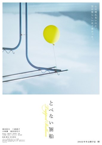 Trapped Balloon Poster of Trapped Balloon