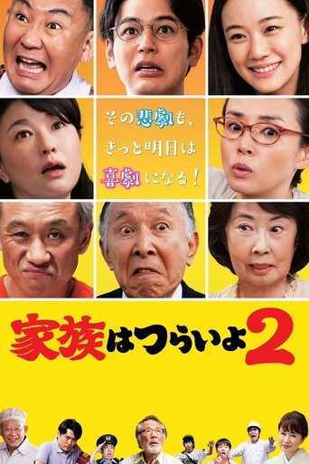 What a Wonderful Family! 2 Poster of What a Wonderful Family! 2