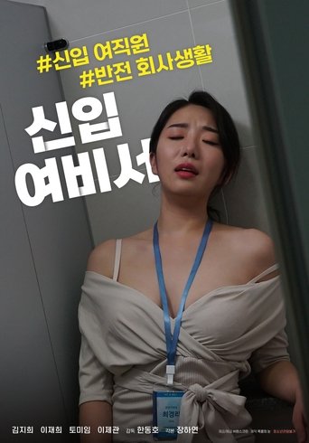New Female Secretary Poster of New Female Secretary