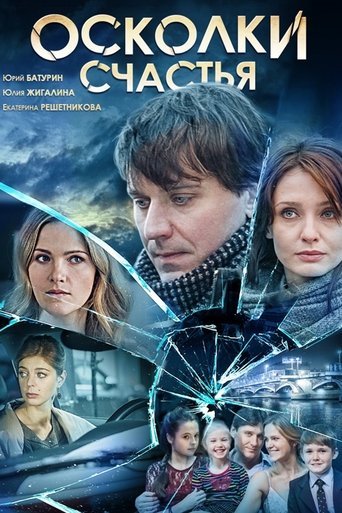 Fragments of Happiness Poster of Fragments of Happiness