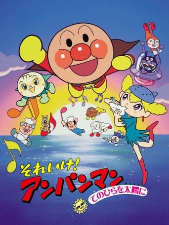 Go! Anpanman: The Palm of the Hand to the Sun Poster of Go! Anpanman: The Palm of the Hand to the Sun