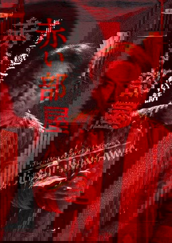 The Most Fearful Stories by Junji Inagawa: Red Room Poster of The Most Fearful Stories by Junji Inagawa: Red Room