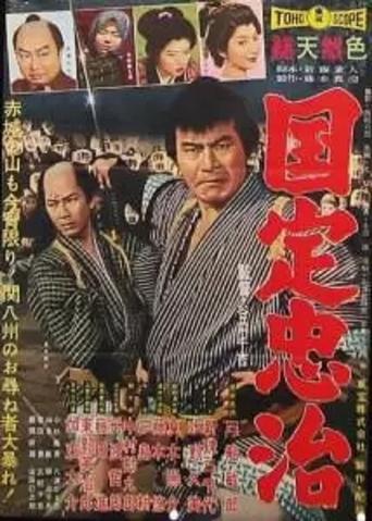 The Gambling Samurai Poster of The Gambling Samurai
