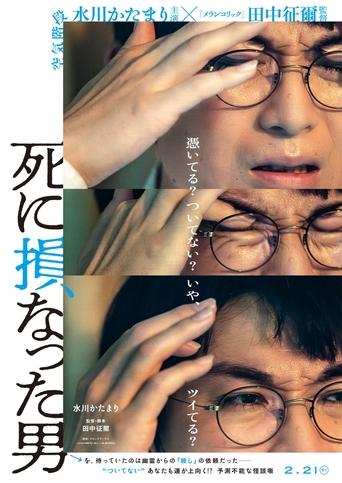 The Man Who Failed to Die Poster of The Man Who Failed to Die