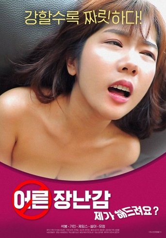 Adult Toy: Can I Do It For You? Poster of Adult Toy: Can I Do It For You?