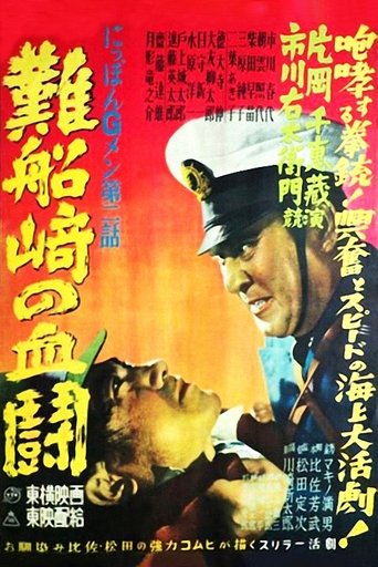 G-men of Japan 2: Bloody Duel at Shipwreck Cape Poster of G-men of Japan 2: Bloody Duel at Shipwreck Cape