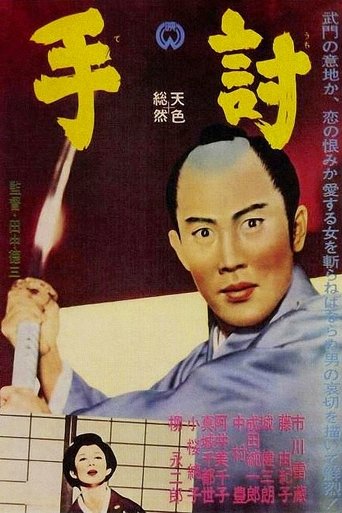 A Samurai Never Tells a Lie Poster of A Samurai Never Tells a Lie