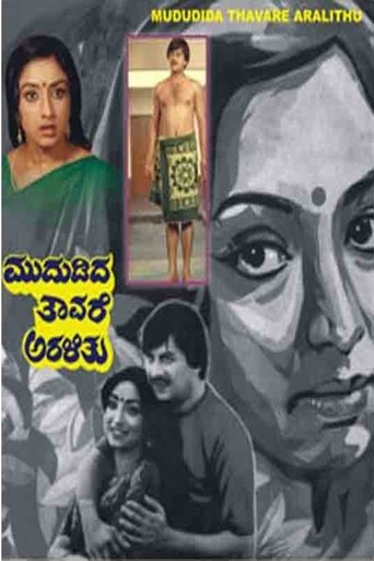 Mududida Tavare Aralithu Poster of Mududida Tavare Aralithu