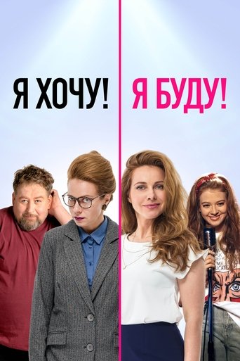 I Want! I Will! Poster of I Want! I Will!