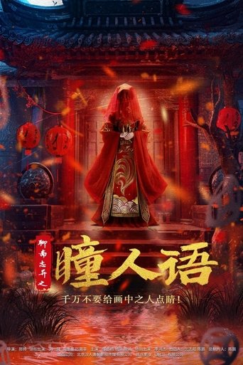 Strange Tales from a Chinese Studio: Pupil's Language Poster of Strange Tales from a Chinese Studio: Pupil's Language