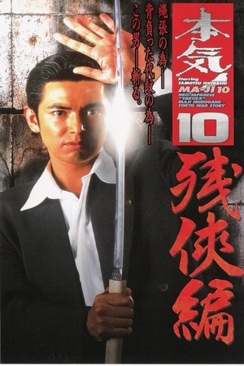 Maji! 10: Chivalry Poster of Maji! 10: Chivalry