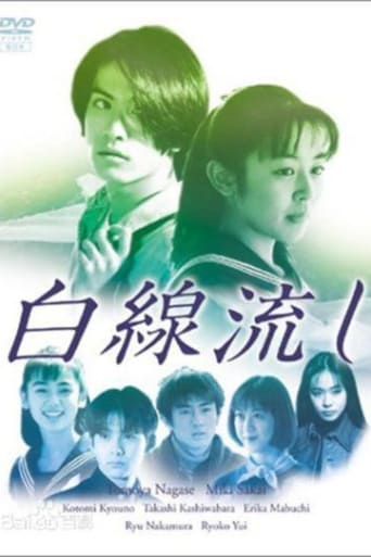 Hakusen Nagashi Poster of Hakusen Nagashi