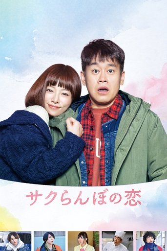 A Cherry Boy's Love Poster of A Cherry Boy's Love