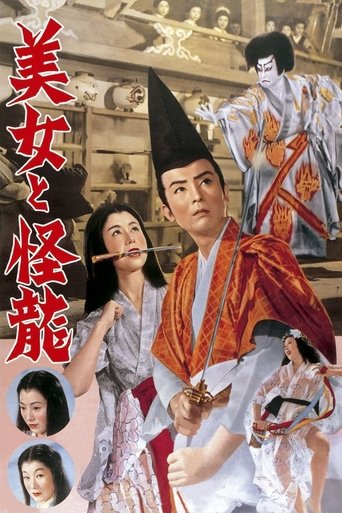 The Beauty and the Dragon Poster of The Beauty and the Dragon