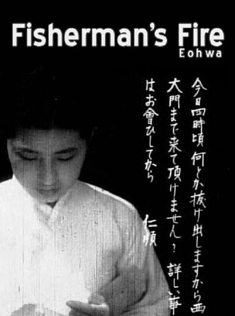 Fisherman's Fire Poster of Fisherman's Fire