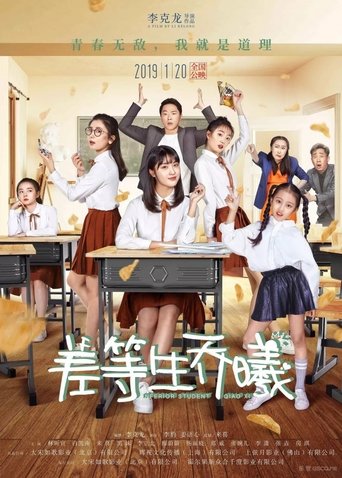Inferior Student Qiao Xi Poster of Inferior Student Qiao Xi