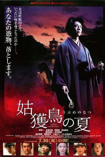 Summer of Ubume Poster of Summer of Ubume
