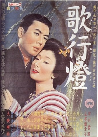 The Song Lantern Poster of The Song Lantern