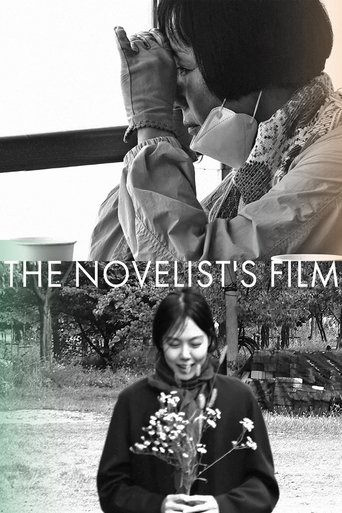 The Novelist's Film Poster of The Novelist's Film