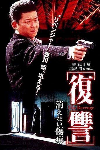 The Revenge: A Scar That Never Disappears Poster of The Revenge: A Scar That Never Disappears