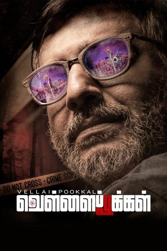 Vellai Pookal Poster of Vellai Pookal