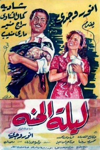 Lailet El Henna Poster of Lailet El Henna