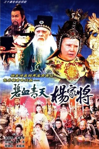 Heroic Legend of The Yang'S Family Poster of Heroic Legend of The Yang'S Family