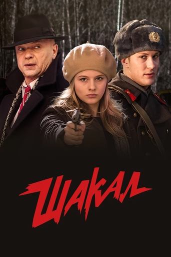 MosGaz. Delo N4: Shakal Poster of MosGaz. Delo N4: Shakal