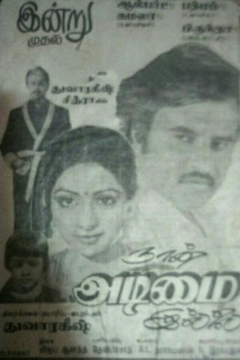Naan Adimai Illai Poster of Naan Adimai Illai