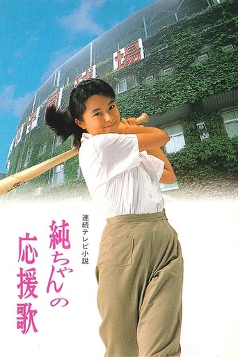 Jun-chan's Cheering Song Poster of Jun-chan's Cheering Song