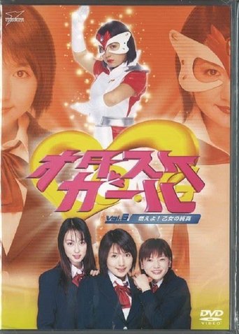 Otasuke Girl Poster of Otasuke Girl