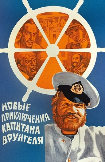 The New Adventures of Captain Vrungel Poster of The New Adventures of Captain Vrungel