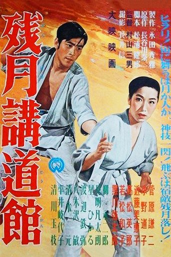 Kodokan Under a Morning Moon Poster of Kodokan Under a Morning Moon