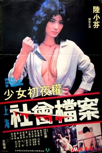 On the Society File of Shanghai Poster of On the Society File of Shanghai