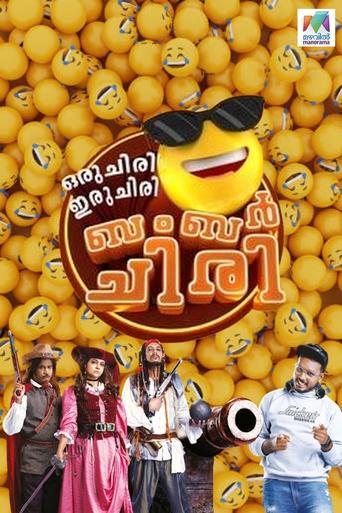 Oru Chiri Iru Chiri Bumper Chiri Poster of Oru Chiri Iru Chiri Bumper Chiri