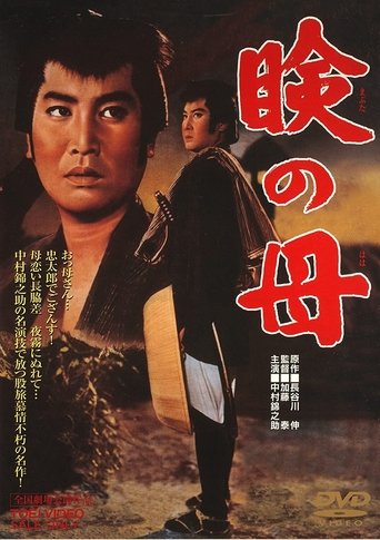 In Search of Mother Poster of In Search of Mother
