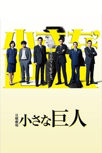 Little Giants Poster of Little Giants