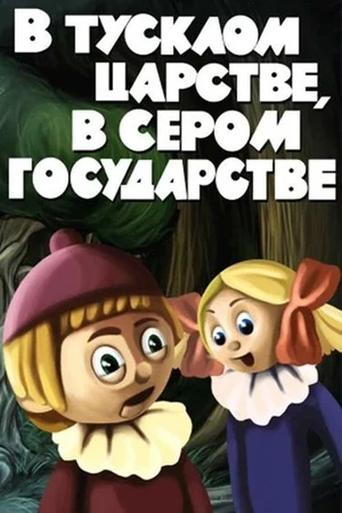 In a Dim Kingdom, in a Gray State Poster of In a Dim Kingdom, in a Gray State