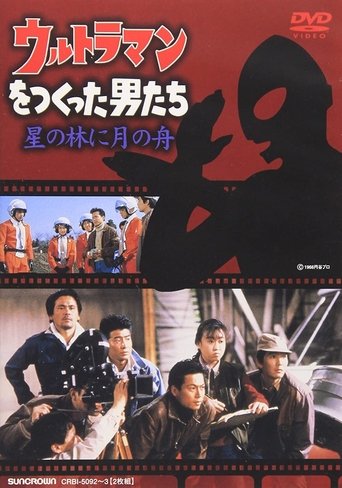 The Men Who Made Ultraman Poster of The Men Who Made Ultraman