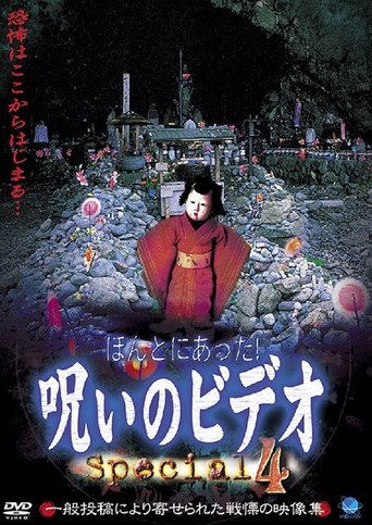 Honto ni Atta! Noroi no Video: Special 4 Poster of Honto ni Atta! Noroi no Video: Special 4
