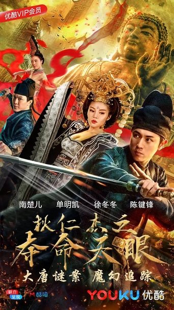 Di Renjie's Eyes of Death Poster of Di Renjie's Eyes of Death