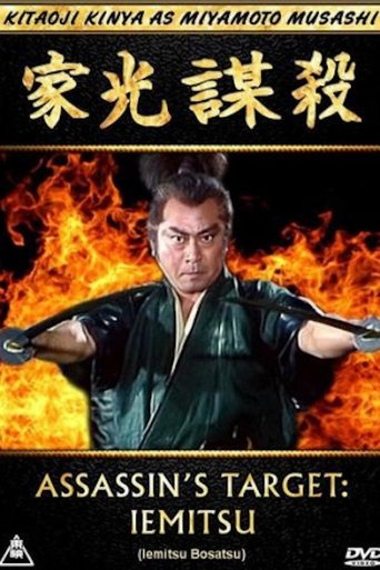Assassin's Target: Iemitsu Poster of Assassin's Target: Iemitsu