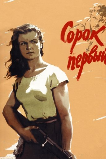 The Forty-First Poster of The Forty-First