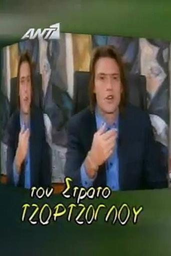 Ιδιαιτέρα για Κλάματα Poster of Ιδιαιτέρα για Κλάματα